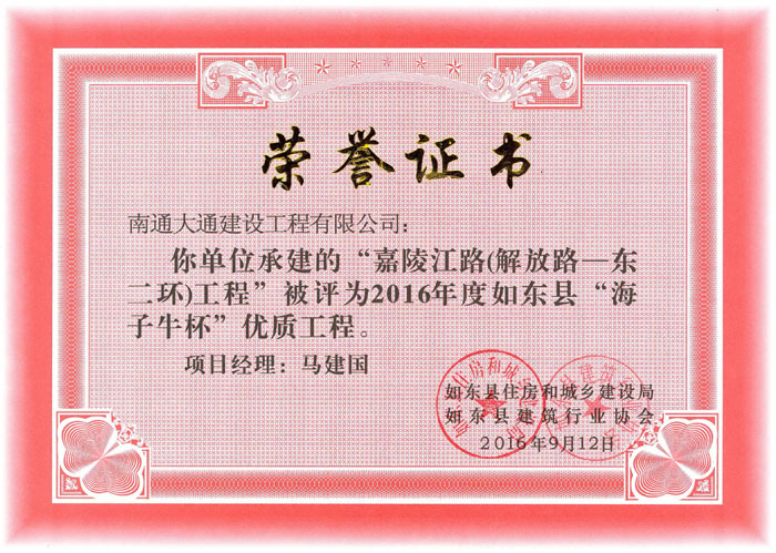 優質工程榮譽證書3