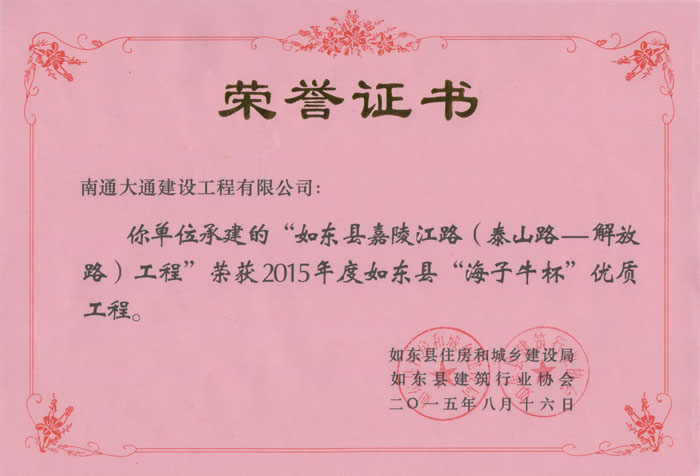 優質工程榮譽證書1