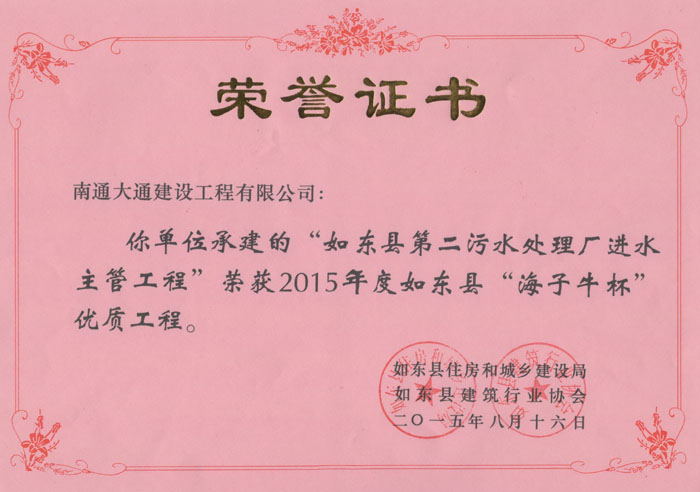 優質工程榮譽證書2